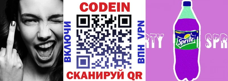 Codein напиток Lean (лин)  Магадан 
