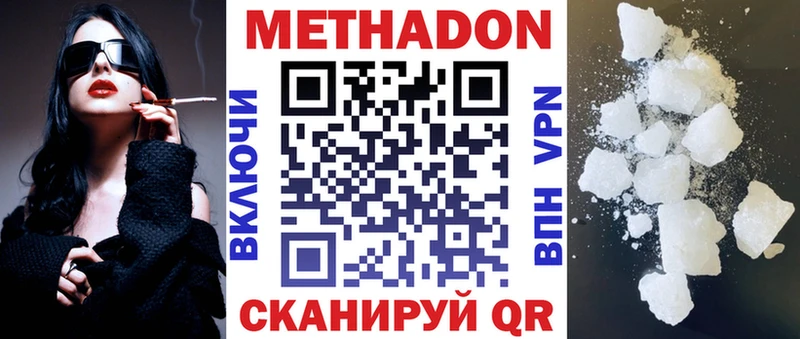 Метадон methadone  кракен ONION  Магадан 